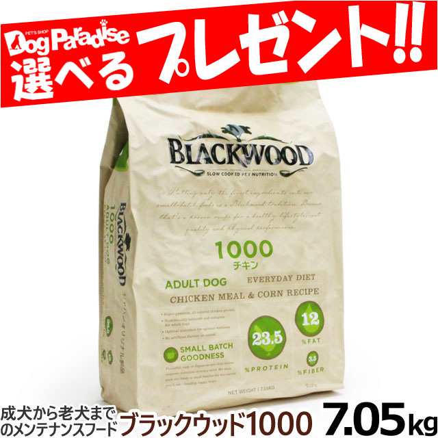 【店内全品送料無料】ブラックウッド 1000 7.05kg 犬用 犬 フード ドッグフード プレミアムフード