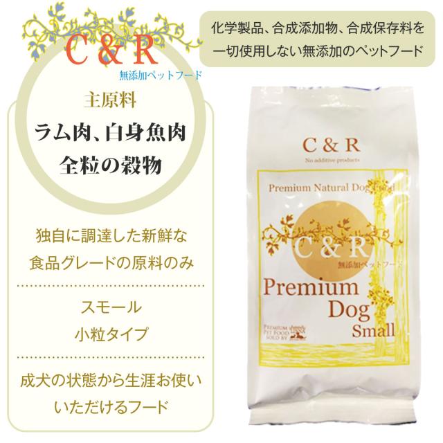 【沖縄以外送料無料】C＆R プレミアムドッグフード スモール 50ポンド 22.7kg（専用ダンボール箱でのお届け）_1