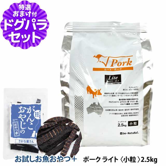 店内全品送料無料】ビィナチュラル ルート ポーク ライト 小粒 2.5kg ...