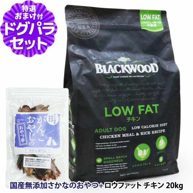 ブラックウッド ロウファット チキン 20kg＋国産無添加さかなのおやつ【ドッグパラダイス限定セット】（分包4袋入） 犬 フード ドッグフ