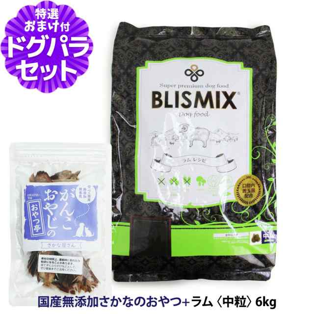 ブリスミックス ラム 中粒6.8kg ＋お試し国産お魚おやつ 約20g