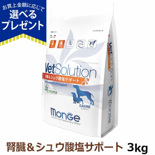 【店内全品送料無料】ベッツソリューション 腎臓＆シュウ酸塩サポート 3kg【正規品】 犬 ドッグフード 療法食 アダルト 成犬 腎臓 シュウ