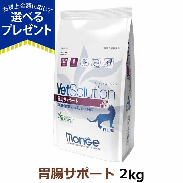 VetSolution ベッツソリューション 猫用 腎臓サポート 2kg 療法食