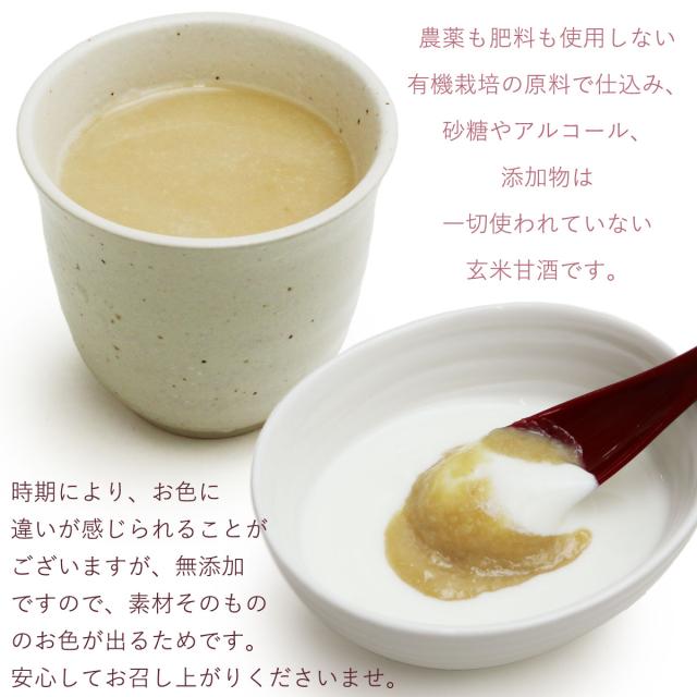 【沖縄以外送料無料】【濃縮タイプ】有機玄米 あまざけ 腸活日和。 250g ×12個セット オーガニック 有機JAS 甘酒 米麹 無添加 濃縮 あま酒 玄米甘酒 セット まとめ買い_3