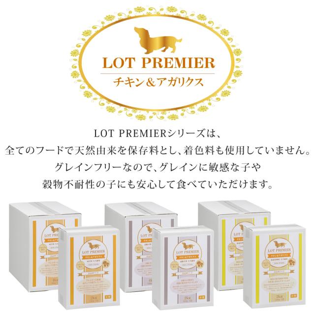 【メーカー出荷賞味期限2026年8月16日】【沖縄以外送料無料】ロットプレミア チキン＆アガリクス 成犬用 小粒 4kg＋ph13.2強アルカリ電解水100ml【ドッグパラダイス限定セット】_3