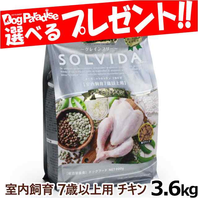 店内全品送料無料】ソルビダ グレインフリー チキン 室内飼育7歳以上用