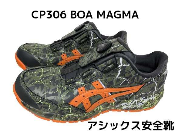 アシックス安全靴 ウィンジョブ CP306 BOA MAGMA マントルグリーンハバネロ(300) A種先芯  「サイズ交換/返品不可」「限定カラー」｜au PAY マーケット
