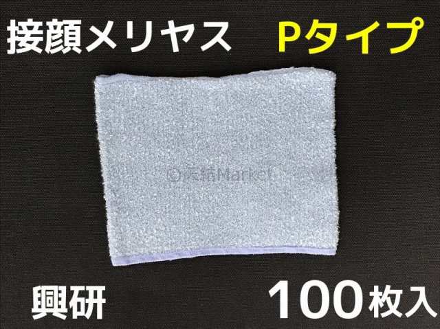 興研 接顔 メリヤス Pタイプ 100枚(5枚×20) 取替え式防じんマスク用 1010A 1005RR ウーリーナイロン製「取寄せ品」