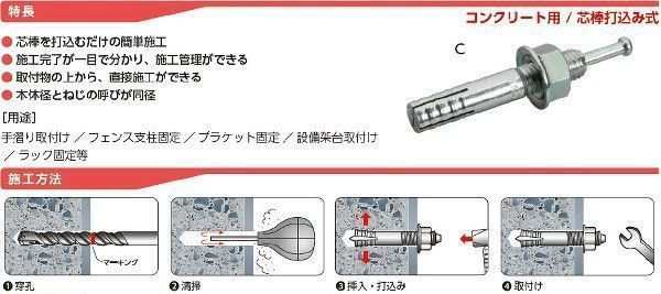 サンコーテクノ サンコー オールアンカーSC ステンレス製 ねじの呼びM10 全長80mm (SC-1080) - 2