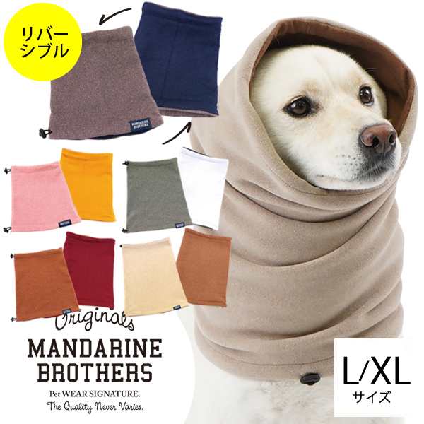 犬 ネックウォーマー スヌード 耳保護 防寒 おしゃれ 秋 冬 大きい L Xl Mandarine Brothers マンダリンブラザーズの通販はau Pay マーケット Ohana