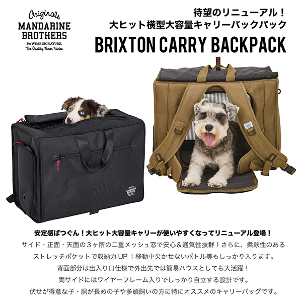 マンダリンブラザーズ 犬 キャリー リュック バッグ ブリクストン 