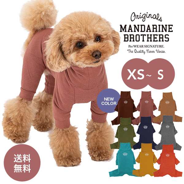 マンダリンブラザーズ MANDARINE BROTHERS ドッグウェア 犬 小型犬 服