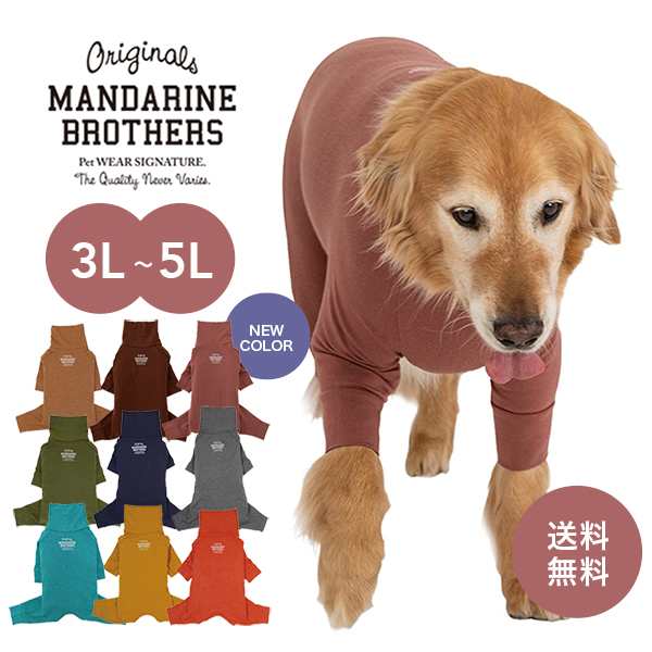 マンダリンブラザーズ MANDARINE BROTHERS ドッグウェア 犬 小型犬 服