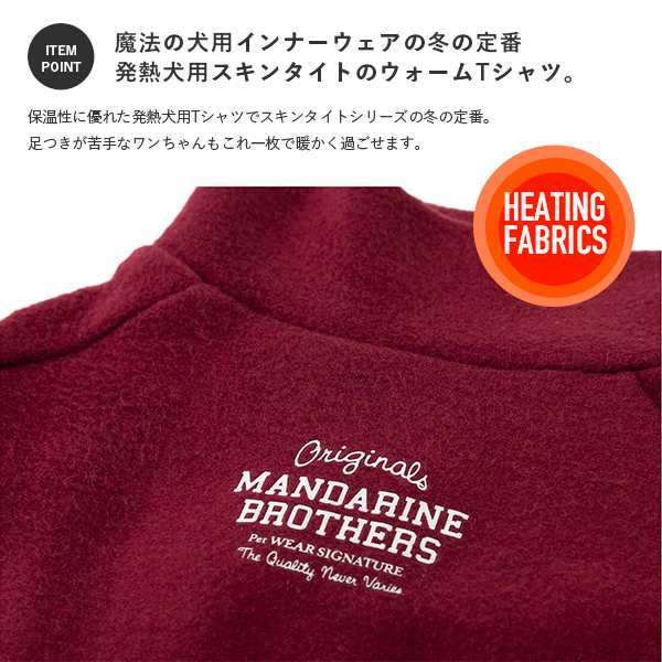 マンダリンブラザーズ MANDARINE BROTHERS ドッグウェア 犬 小型犬 服