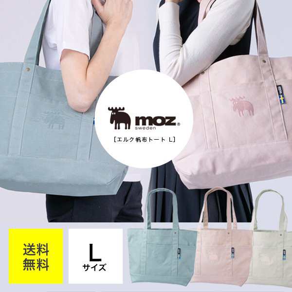 Moz モズ トートバッグ キャンバス 帆布 肩掛け レディース メンズ マザーズバッグ おしゃれ お買物バッグ L サイズ 21 限定 新色の通販はau Pay マーケット Ohana