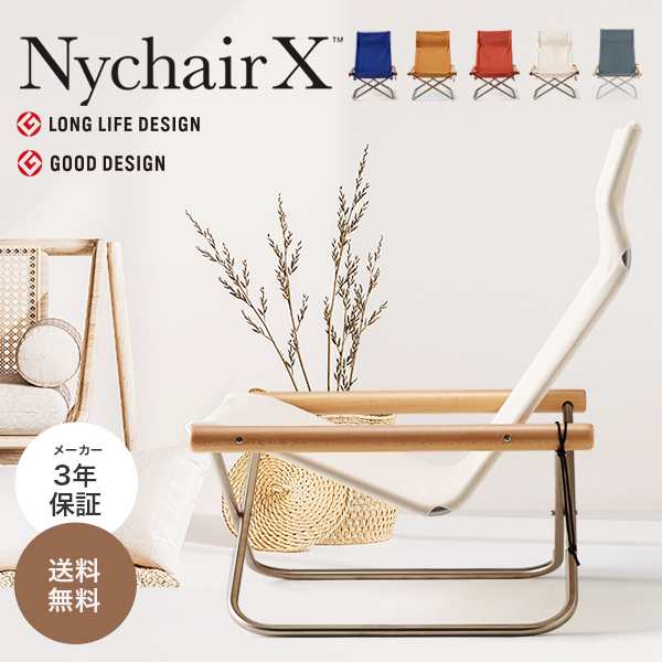 ニーチェア X キャメル 日本製 新居猛 椅子 折りたたみ 折り畳み式 軽量 Nychair X クリスマス