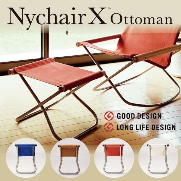 ニーチェア オットマン キャメル 日本製 新居猛 折りたたみ 折り畳み式 軽量 Nychair X