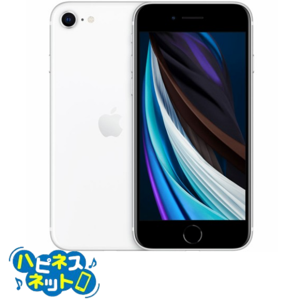 【中古美品】iPhoneSE (第2世代) 64GB ホワイト スマホ本体 [Apple/アップル] 赤ロム永久保証 Aランク スマートフォン iphone 携帯電話