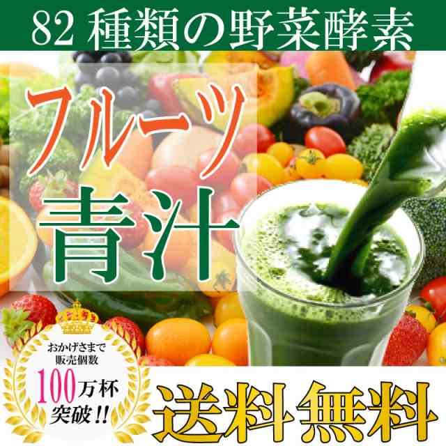 フルーツ 青汁 オレンジ風味 種類の野菜酵素 3ｇ 0 スティック 植物性乳酸菌入り ダイエット 芸能人 話題 口コミ 置換えダイエットの通販はau Pay マーケット Gracious