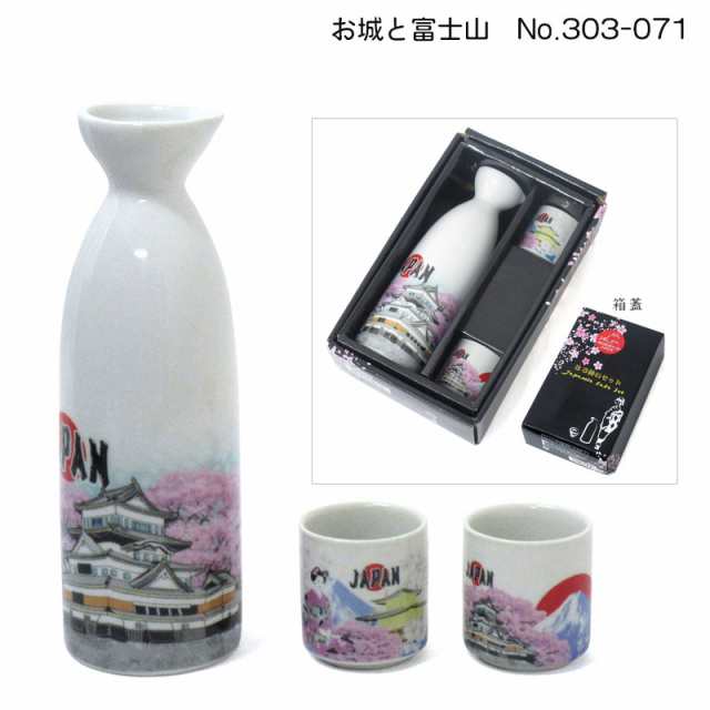 和柄 徳利＆お猪口 3個セット 酒器 日本酒 冷酒 日本土産の通販はau PAY マーケット - Gracious | au PAY  マーケット－通販サイト