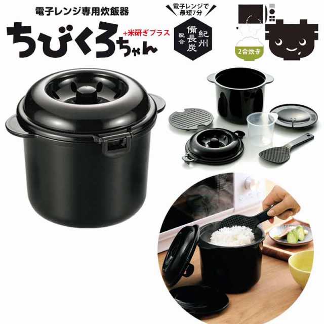 カクセー 電子レンジ専用炊飯器 備長炭入り ちびくろちゃん 2合炊き mrHFYvfbh1, 電子辞書 - closetoart.fr