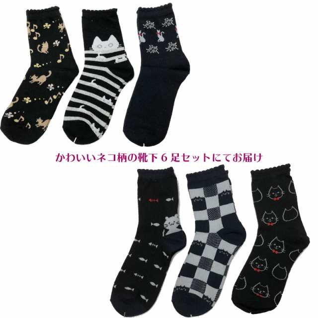 レディース ソックス 猫柄 6足 セット 靴下 ネコ 猫 ねこ 柄 クルー丈 シンプル 黒 グレー アソート 23 25cmの通販はau Pay マーケット Gracious