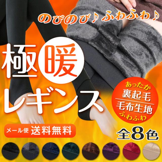裏起毛 レギンス 履く毛布 パンツ タイツ 極暖 レディース レギパン 履く毛生地 レギンスパンツ 着る毛布の通販はau Pay マーケット レディースインナーショップblanc