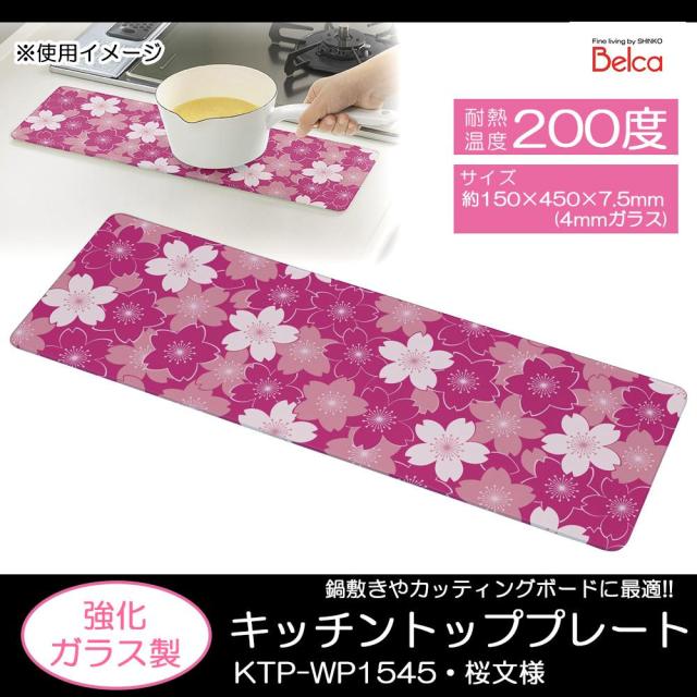 Belca ベルカ キッチントッププレート 桜文様 まな板 鍋敷き カッティングボード かわいい ロングの通販はau Pay マーケット Tmグッドプライスマート