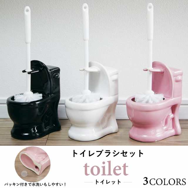 トイレブラシセット Toilet トイレット 全3色 おしゃれ かわいい ユーモア 北欧の通販はau Pay マーケット Tmグッドプライスマート