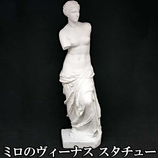 オブジェ ヴィーナス ミロ スタチュー ギリシャ インテリア フィギュア 