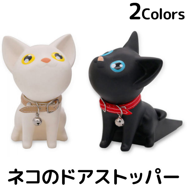 ドアストッパー ネコ インテリア 子供部屋 猫 雑貨 エクステリア かわいい 扉止め 9064の通販はau Pay マーケット Humming H