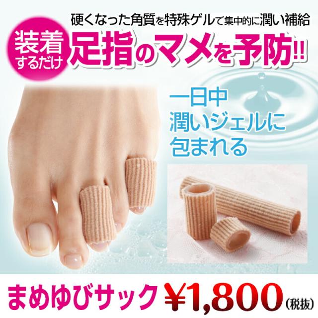 メール便 送料無料 まめ ゆび サック 足指のマメ を 予防 足指 マメ タコ 魚の目 巻きの通販はau Pay マーケット ヴィヴィアン マルシェ Au Pay マーケット店