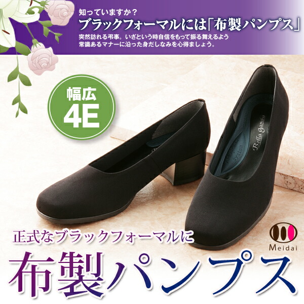 送料無料 足が楽な布製 フォーマル パンプス 疲れない 痛くない ローヒール 太ヒール 黒の通販はau Pay マーケット ヴィヴィアン マルシェ Au Pay マーケット店