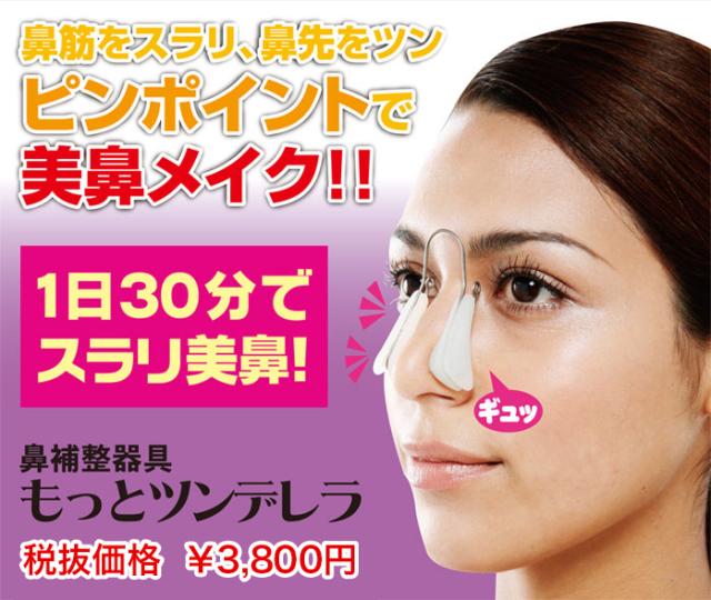 鼻 高く する 器具 矯正 もっとツンデレラ 整形 簡単 鼻矯正 鼻プチ はなプチ 美容 鼻整形 鼻の通販はau Pay マーケット ヴィヴィアン マルシェ Au Pay マーケット店