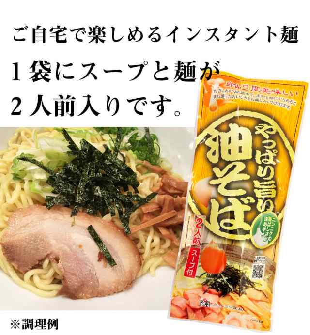 付与 やっぱり旨い油そば 2人前×3袋セット ラーメン王国山形<br> 袋麺 みうら食品 そば屋の中華 東北 山形 乾麺 らーめん  マツコの知らない世界 やっぱりうまい油そば 教えてもらう前と後 鳥中華
