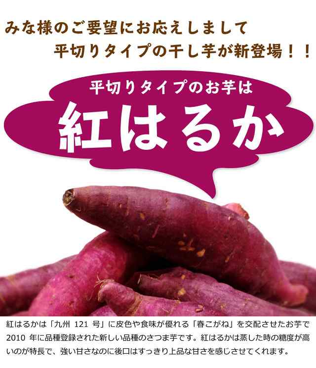 送料無料 干しいも 平切り 紅はるか 40袋セット 干し芋 干しいも 干しイモ いずみ干し芋 泉干し芋 国産干し芋 無添加干し芋 お徳の通販はau Wowma わが家のちゃぶ台