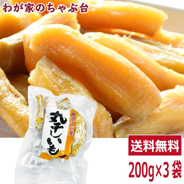 丸干し芋 紅はるか 0g 3袋セット 送料無料 ほしいも 干し芋 干しいも 干しイモ 紅はるか干し芋 丸干しいも 国産干し芋 送料無料の通販はau Pay マーケット わが家のちゃぶ台