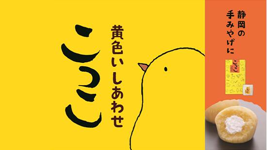 こっこ 8個入り×1箱 送料無料 ミホミ お土産 土産 静岡 ケーキ お菓子