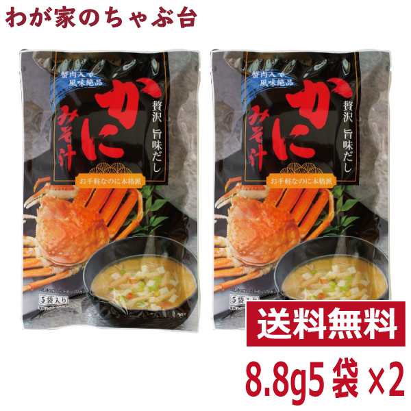 即席みそ汁 あおさ入り カニカニみそ汁 伊勢海老みそ汁 - その他 加工食品