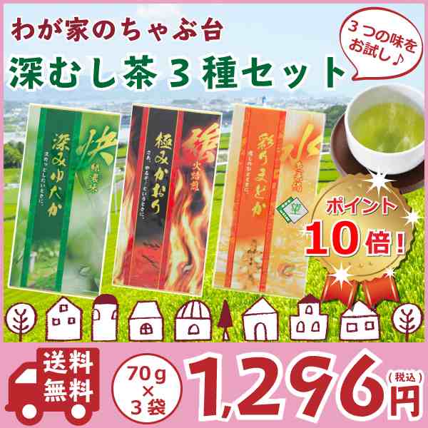 送料無料　3つの味をお試し　深むし茶3種セット 70g×3袋 〜　お茶 緑茶 煎茶 茶 茶葉 お茶葉 静岡 お茶の葉 牧之原 国産 深蒸し 深むし  ｜au PAY マーケット