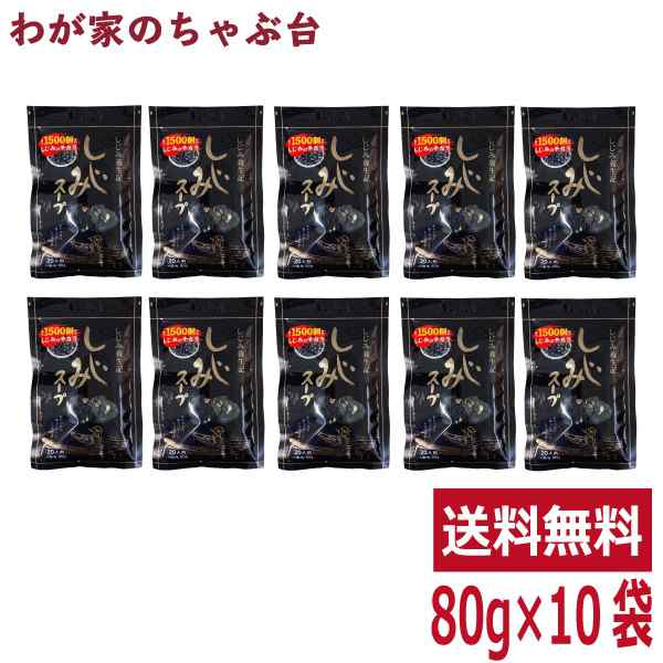 わが家のちゃぶ台　しじみパワー　蜆汁　しじみエキスパワー　しじみスープ（80ｇ）10袋セット　東海農産　PAY　トーノー　PAY　マーケット－通販サイト　オルニチン　マーケット　シジミスープ　健康生活　お土の通販はau　au