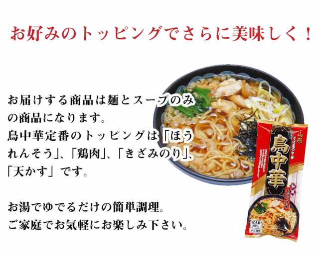 山形のご当地ラーメン　2人前×20袋セット　乾麺　マーケット－通販サイト　鳥中華　PAY　そば屋の中華　au　らーめん　東北　わが家のちゃぶ台　袋麺　マツコの知らない世界　PAY　655bの通販はau　マーケット　みうら食品　山形