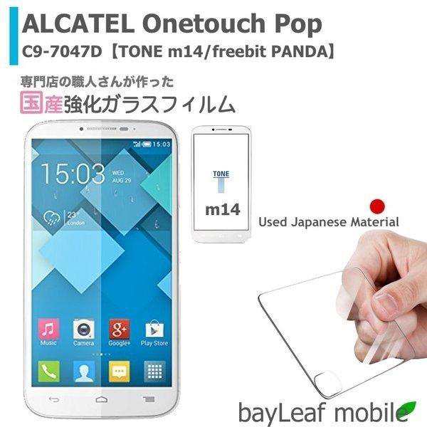 TONE m14 トーンモバイル freebit Panda Alcatel onetouch Pop C9-704D 強化ガラスフィルム 液晶保護  飛散防止 硬度9H ラウンドエッジ 0.｜au PAY マーケット