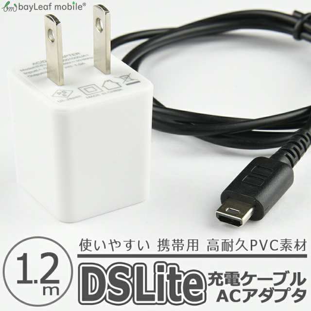 ニンテンドー DS Lite ライト 充電ケーブル 約1.2m 急速充電 高耐久 断線防止 USBケーブル 充電器 ケーブル 互換