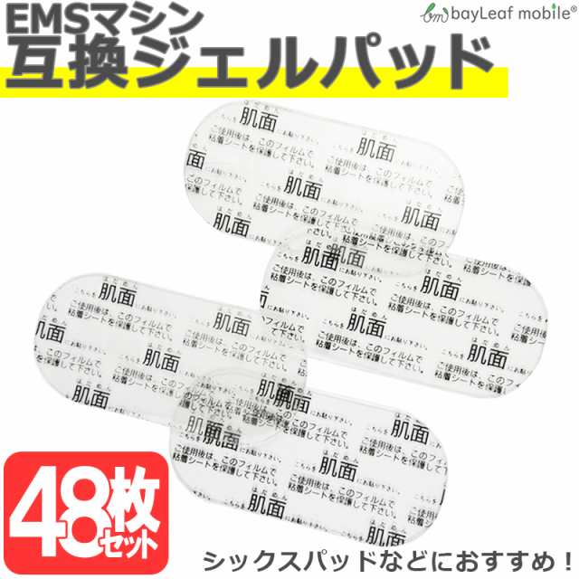 シックスパッド ジェル パッド シート 互換 交換 ボディフィット EMS ...