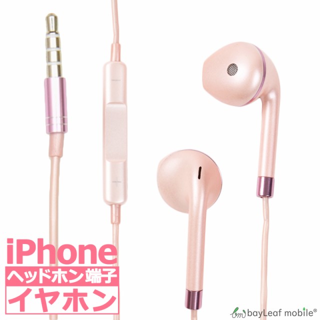 iPhone iPad用 イヤホン イヤフォン ジャック 有線 3.5mm マイク付き