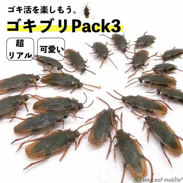 ゴキブリ ジョークグッズ フェイク ドッキリ グッズ いたずらグッズ おもちゃの通販はau Pay マーケット ピザプラネット