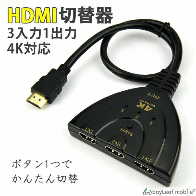 HDMI 切替器 セレクター 3入力 1出力 4K フルHD ディスプレイ モニター 手動 切り替え 分配器 メス→オス アダプター スイッチャーの通販はau  PAY マーケット - ピザプラネット