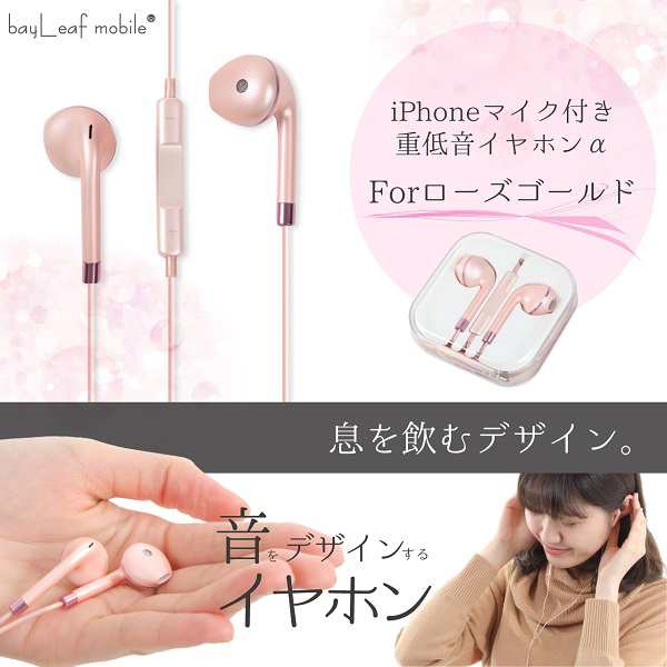 希少モデルのiphoneマイク付きイヤホンa Forローズゴールド Iphone イヤホン Iphone6 Iphone6s Iphone6plus Iphone6splus Iphone5 Iphoの通販はau Pay マーケット ピザプラネット