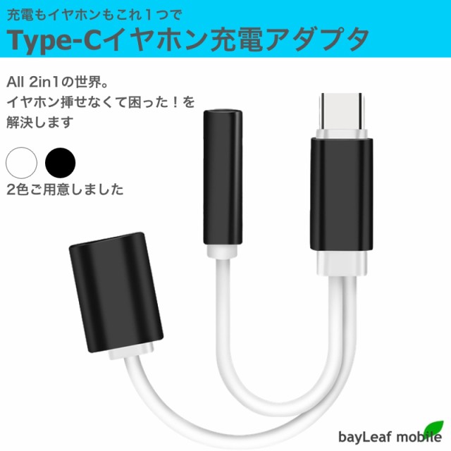 USB type-C イヤホンコネクター 変換アダプタ アナログ型 Type-C typec 充電 イヤホン ケーブル タイプC 充電ケーブル 音声  オーディオの通販はau PAY マーケット - ピザプラネット